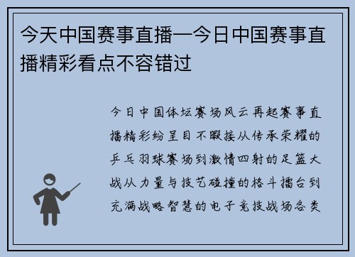 今天中国赛事直播—今日中国赛事直播精彩看点不容错过
